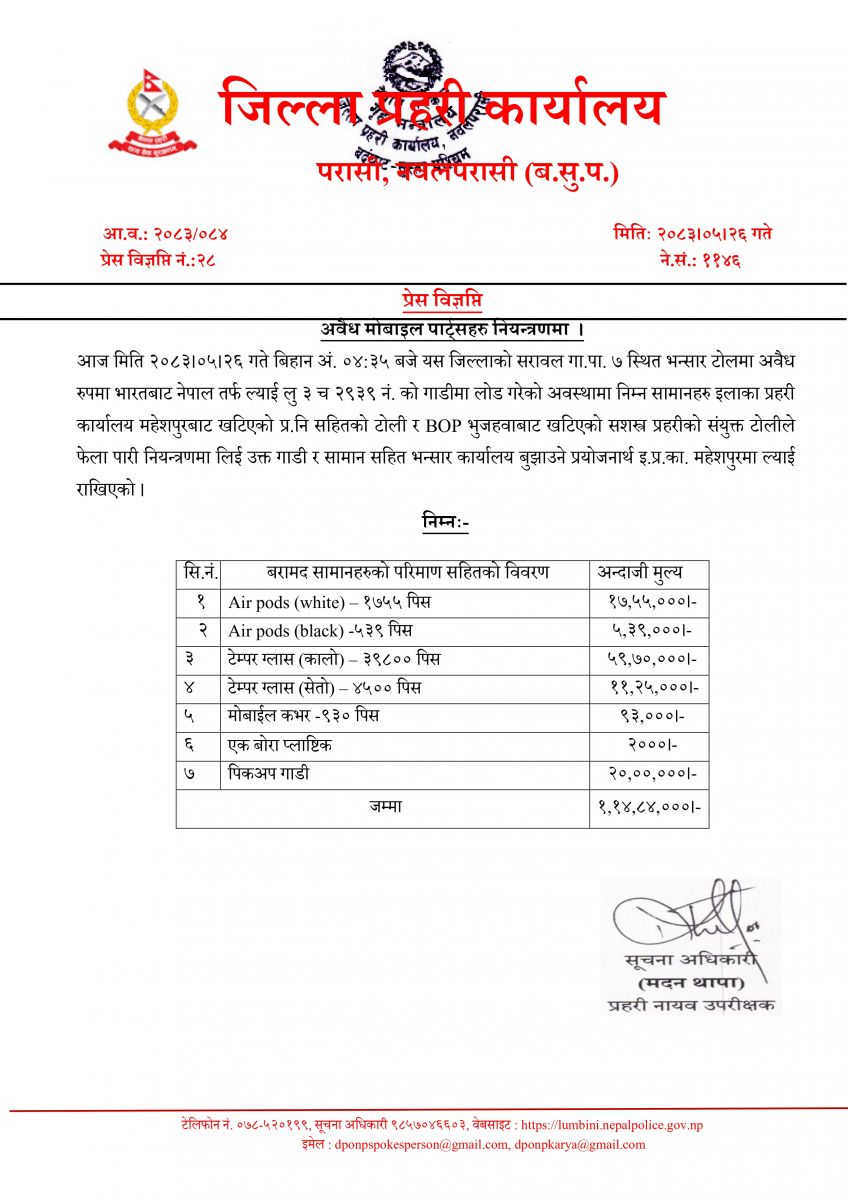  DPO Nawalparasi Notice